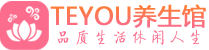 大连男士养生spa会所_大连保健按摩_Teyou养生馆